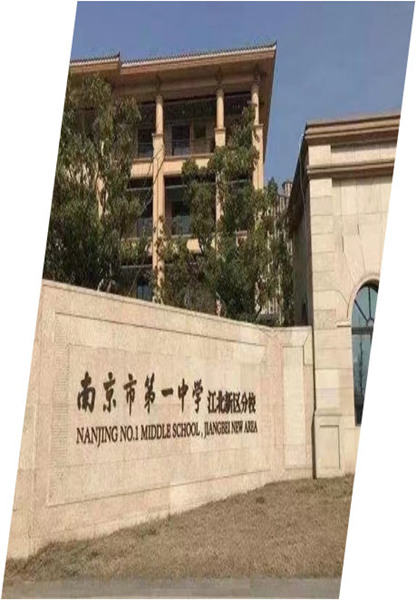 南京江北一中新校区