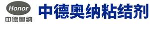 中德奥纳粘结剂-奥纳建材有限公司